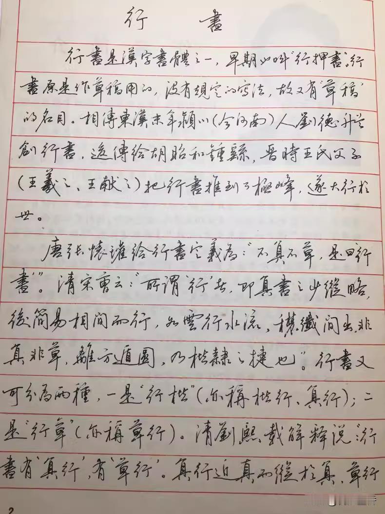 书法大家田英章1986年的行书字帖，图4他硬笔临帖还不错，舒展雅致，俊秀大气，但