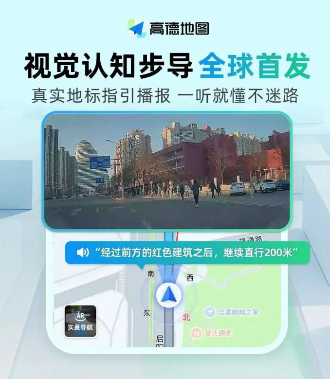 高德地图刚上“地标AI领航”，大模型驱动的步行导航，用显著地标语音引导（像“蓝色