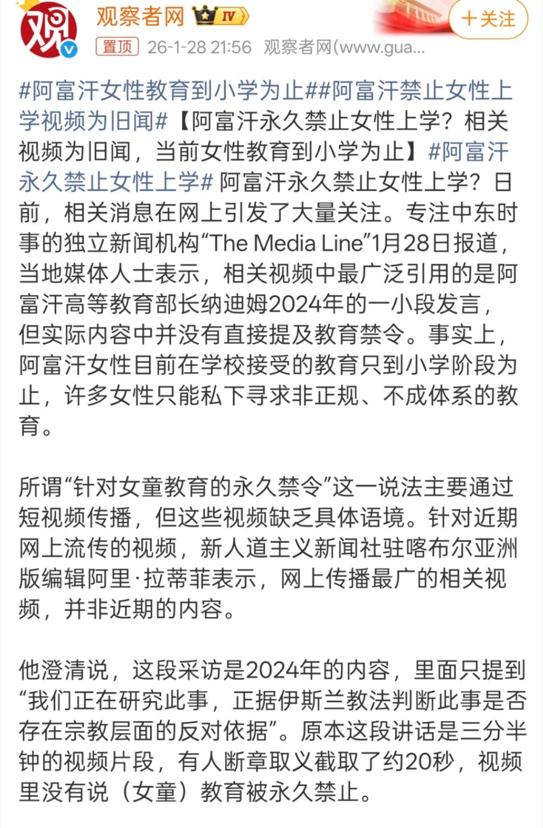 阿富汗女性教育到小学为止我就好奇一件事，阿富汗这些高层的女儿也就只读到小学？如果