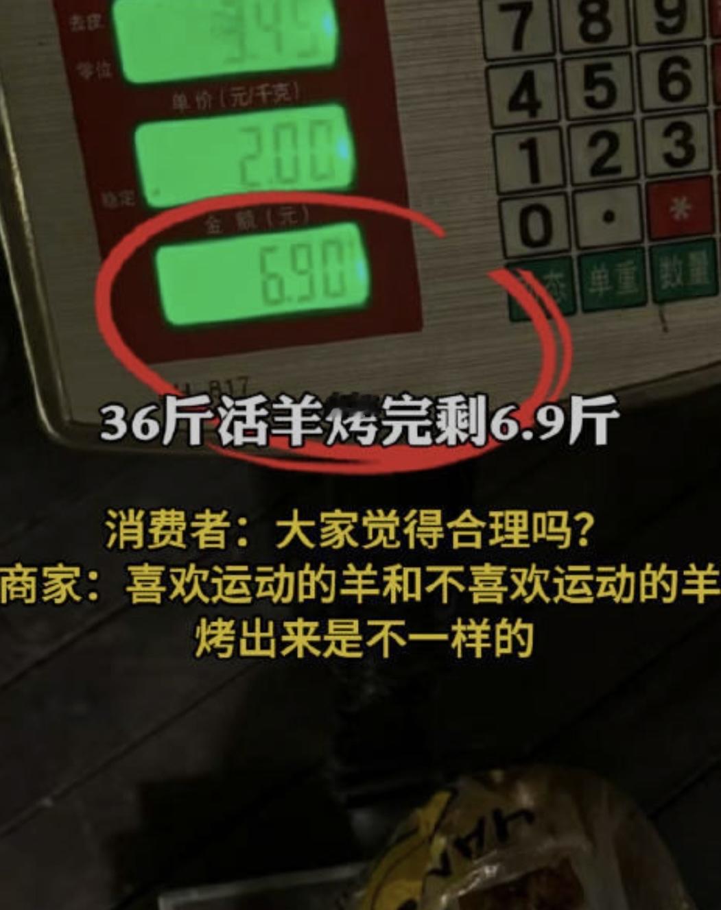 重庆王女士反映，除夕夜在当地一烤全羊店花费1188元购买套餐，店家现场称重活羊3