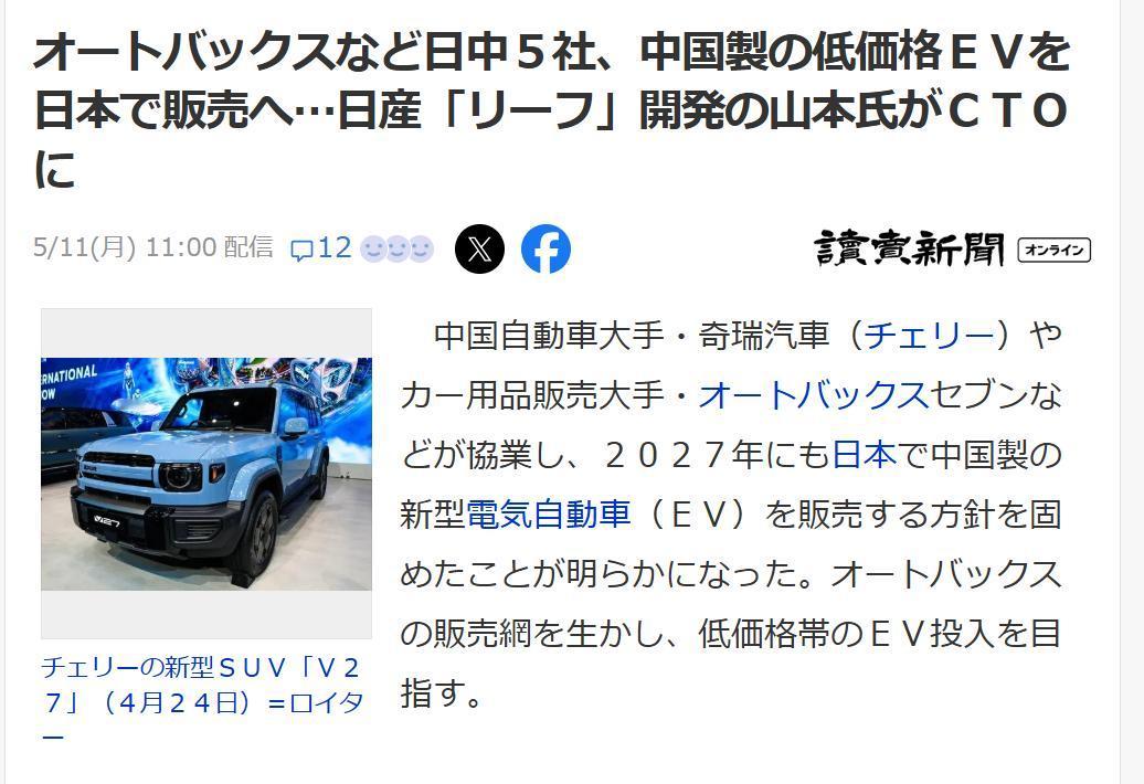 日媒：“奇瑞”将携手“Autobacs”进军日本电动车市场
据《读卖新闻》5月1