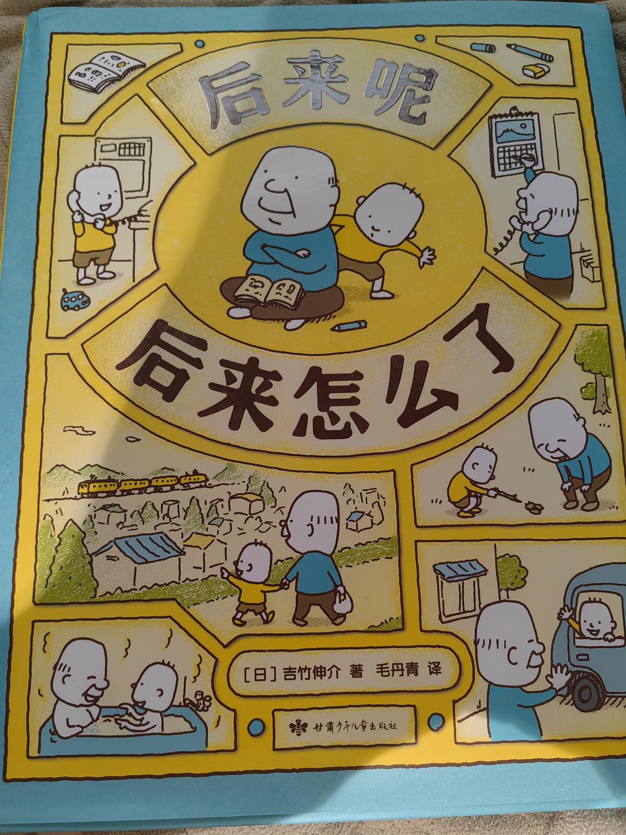 【午后书：后来呢】这本书在我床头很久了，时常翻翻，会心一笑，想做个推介视频，却一