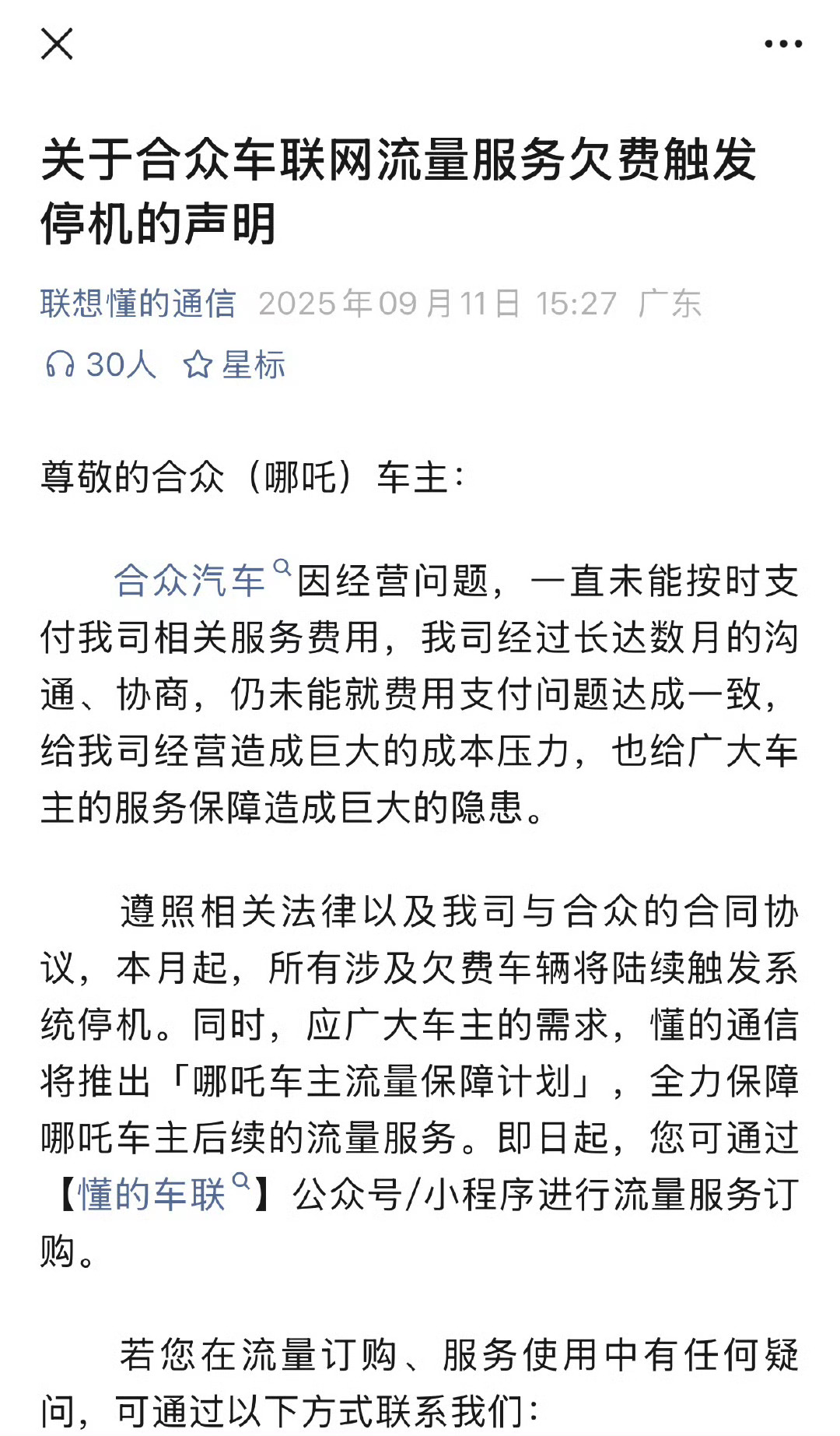哪吒所有涉欠费车辆将触发系统停机真的应该在买车前签一个必要服务全包协议即便是企业