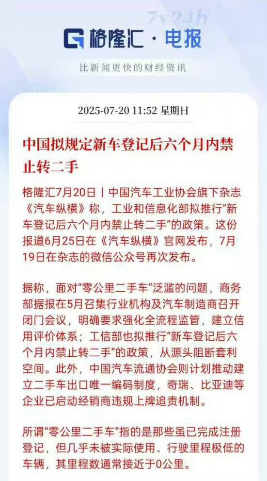 据说接下来要准备推出的新政策：新车登记6个月内禁止转二手也就是说，新车买到手6个