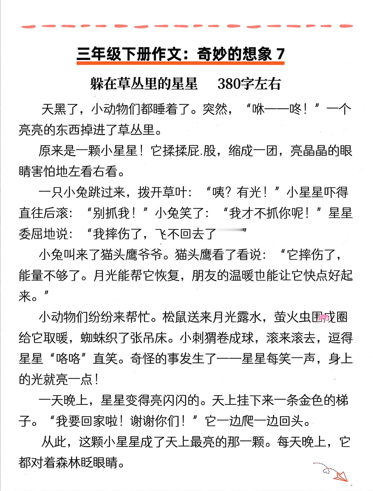 三年级下册语文，第五单元习作《奇妙的想象》精选范文9篇，收藏备用作文
