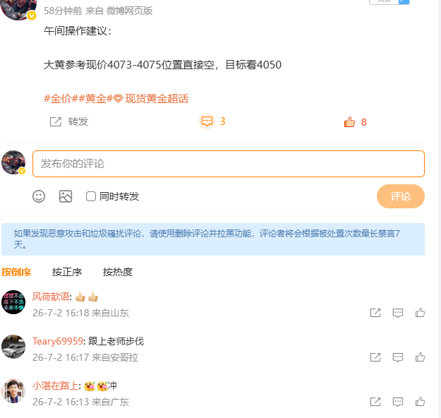 做空单我向来都是认真对待、精准布局！目前黄金空单已经斩获6美金利润，但这仅仅只是