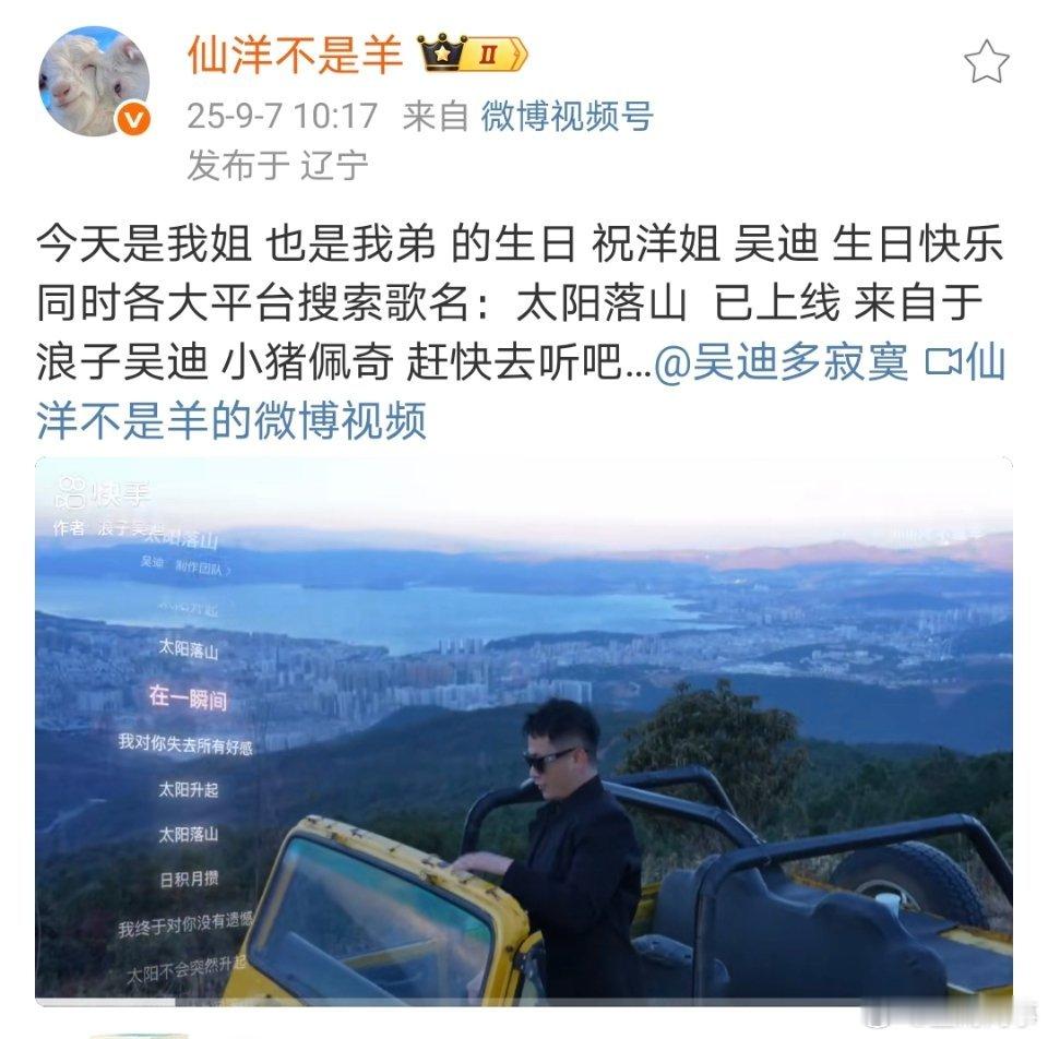 仙洋发文给洋姐和吴迪庆生！ ​​​