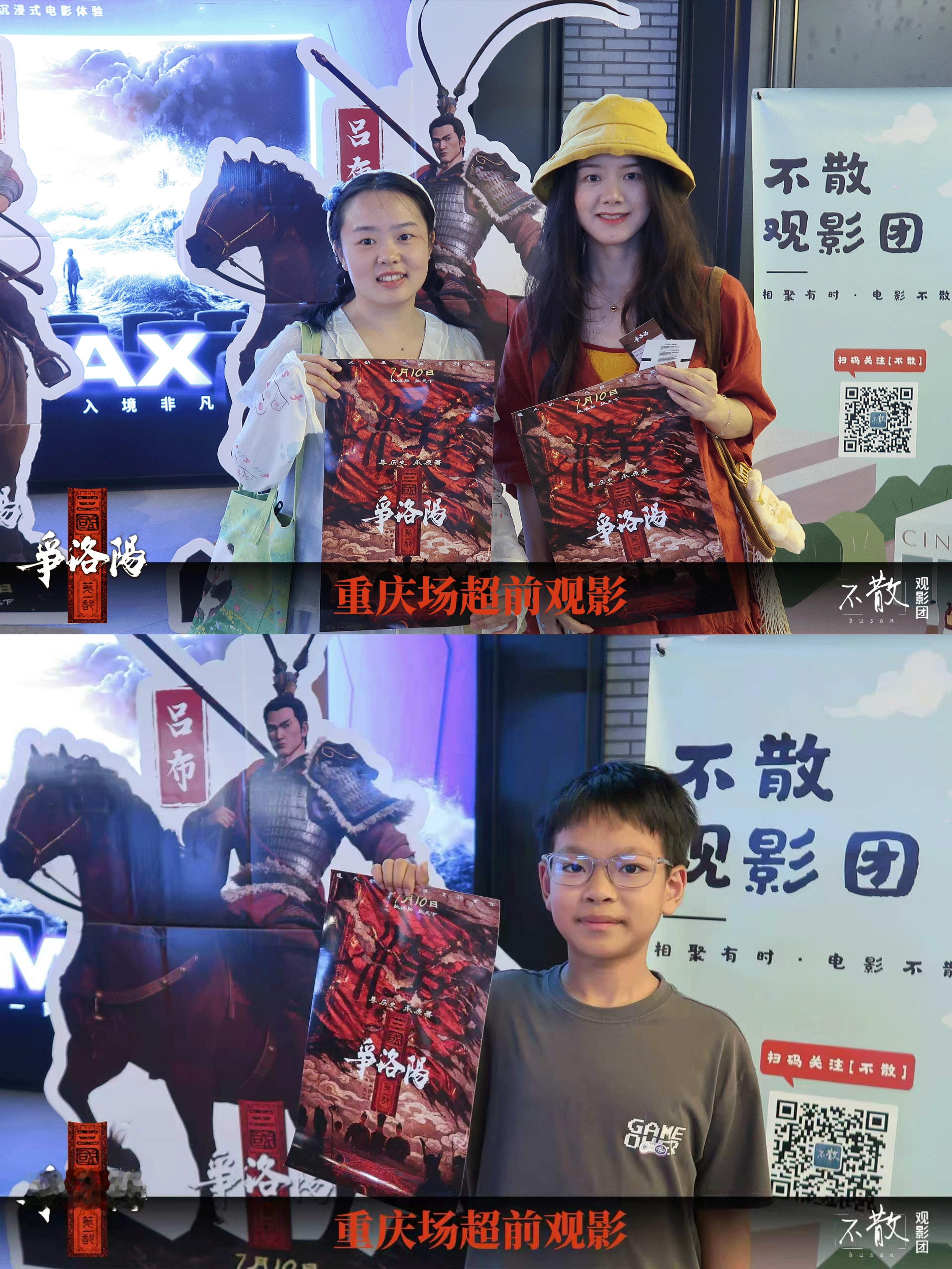 不散观影团不散观影团 第578期 【南京+重庆】超前观影·活动回顾电影三国第一部