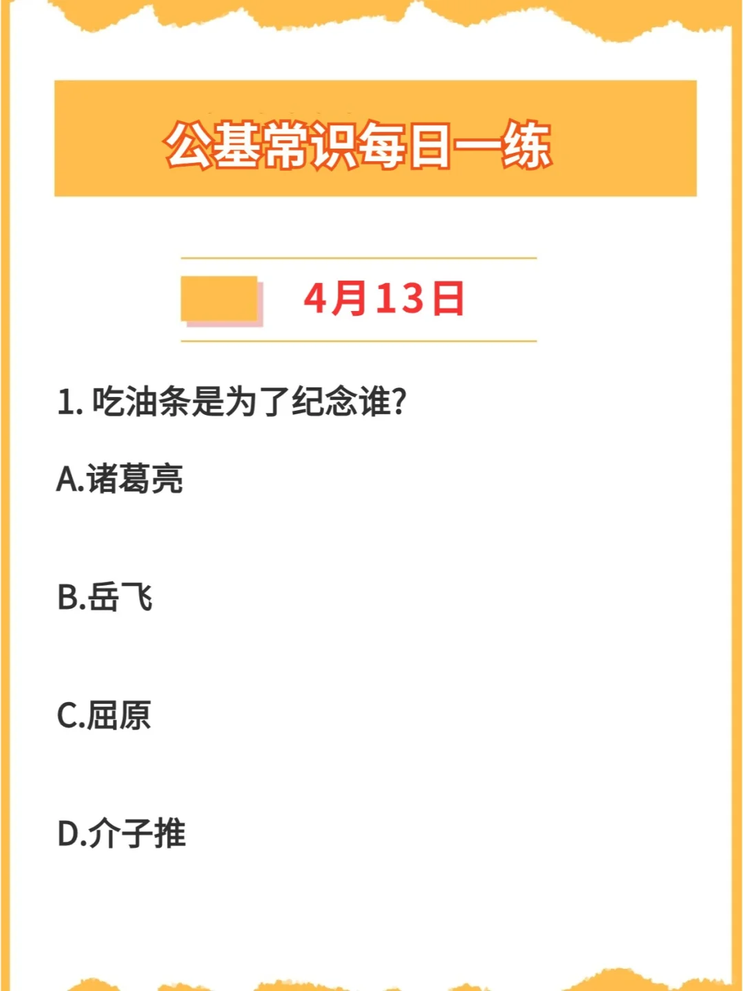 【公基常识每日一练打卡】2024年3月13日