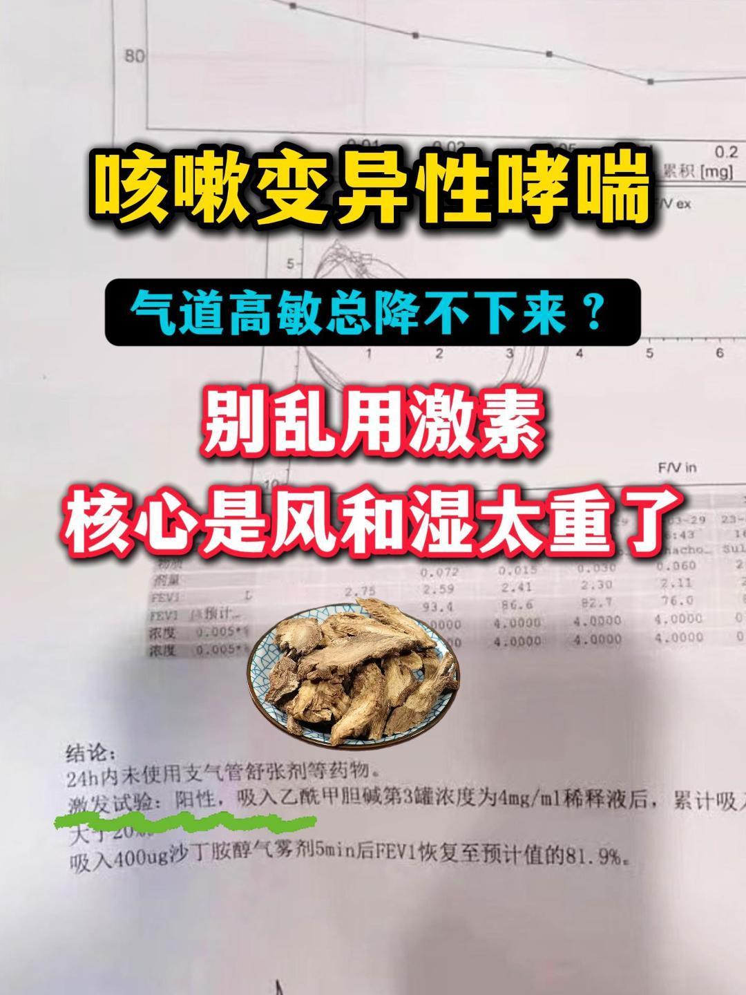 咳嗽变异性哮喘、气道高敏总降不下来？别乱用激素，核心是风和湿太重了
一到换季降温