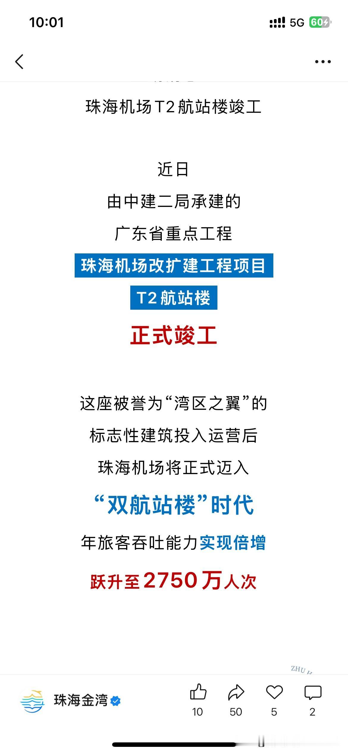 珠海市金湾区航空交通建设取得重要发展成果，根据最新的官方信息显示珠海市金湾机场第