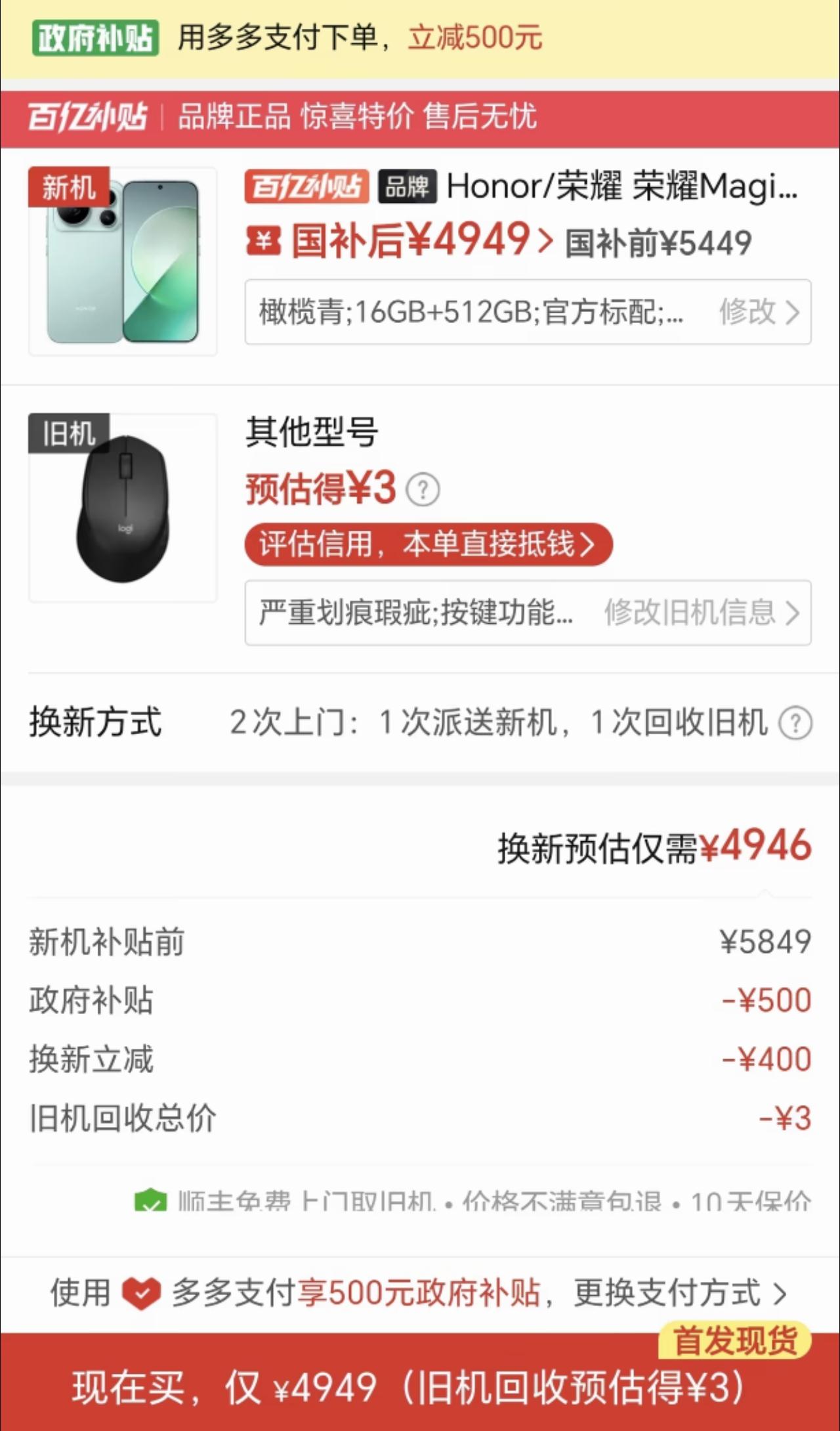 如何用最低的价格买到旗舰手机，网友们已经开始脑路大开了
目前荣耀Magic9手机
