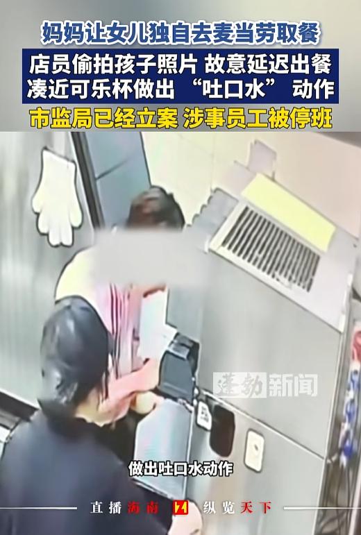 “必须严惩！”7月19日报道，河南郑州，一女子带女儿去麦当劳点餐。取完餐后，她就