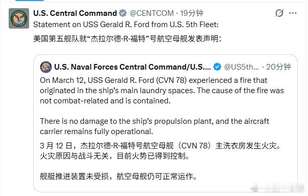 杰拉尔德·R·福特号航母发生火灾，位置在主洗衣区，此次事故“与作战无关，且已被迅