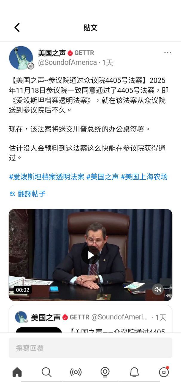 【美国之声--总统签署法案，公开爱泼斯坦文件】2025年11月19日川普总统于其