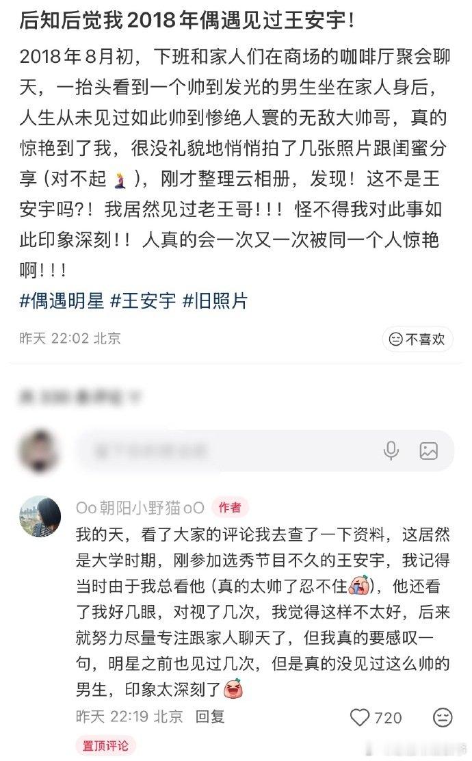 2018年偶遇过王安宇 青涩时期的王安宇颜值就已经封神，路人偶遇直接被惊艳到直言
