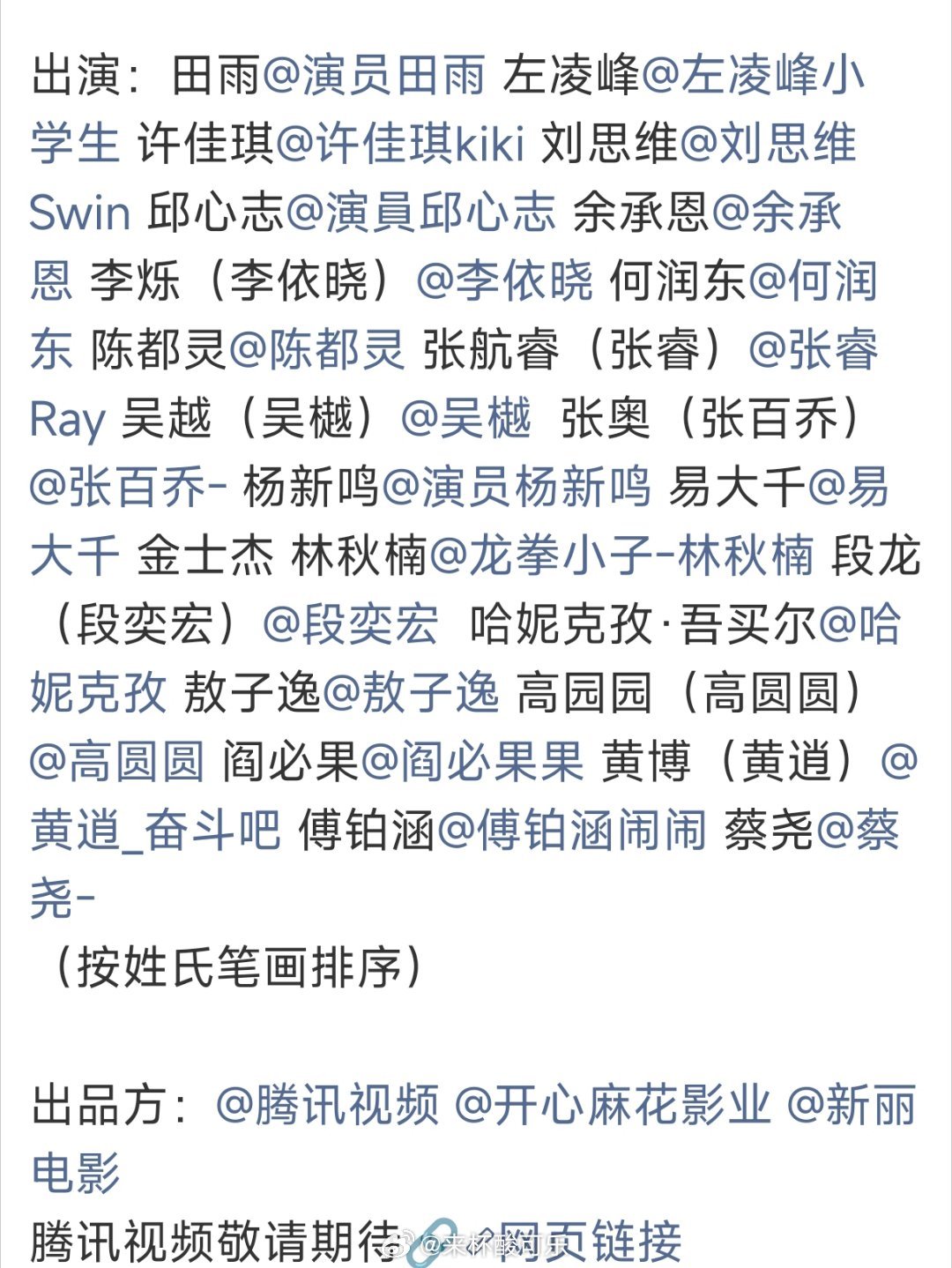 剑来全阵容正式官宣《剑来》吴磊唯一领衔主演大男主特出：夏梦 张新成 贾冰 高伟光