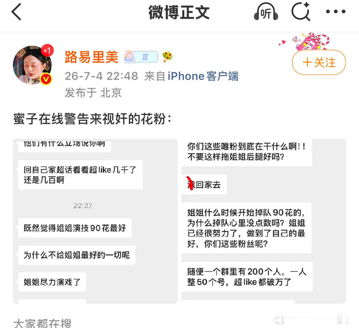 所有沁丝🚫互动跟这种媚楠人没什么好说的啦嘿➕聚宝就OK了 