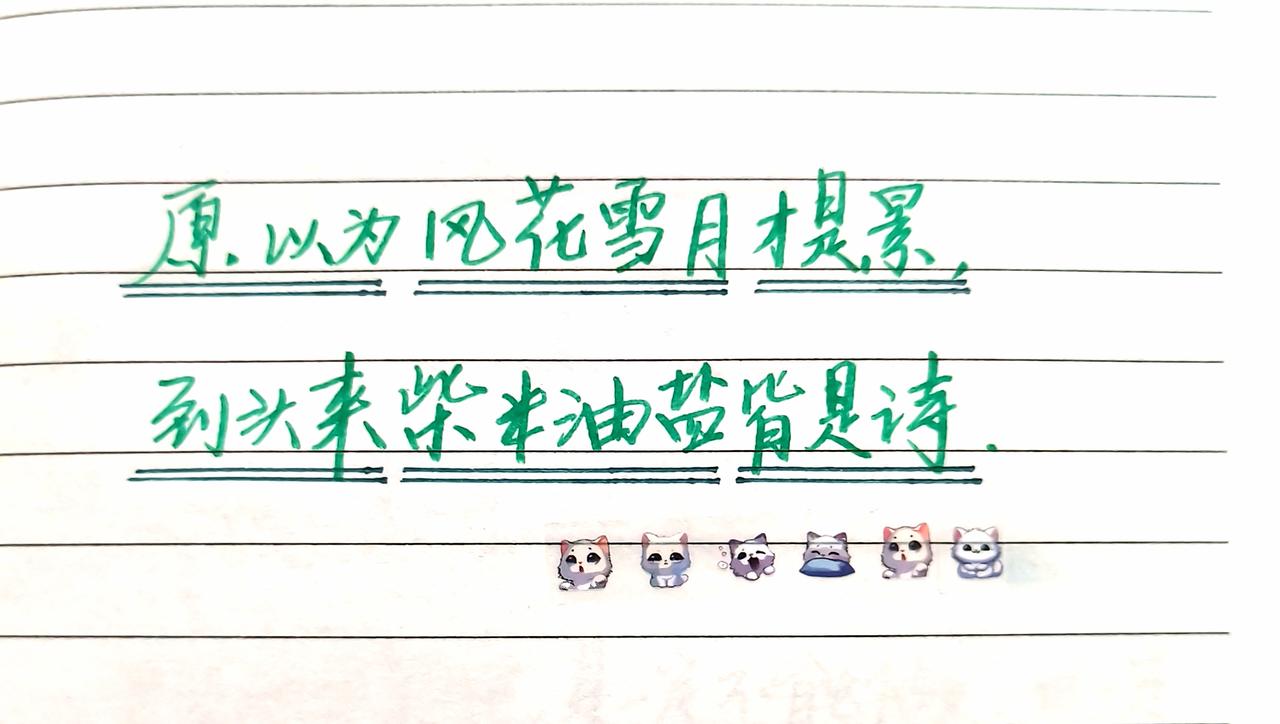 手写文字 汉字之美 手写文字之美 手写文案 写字是一种修行