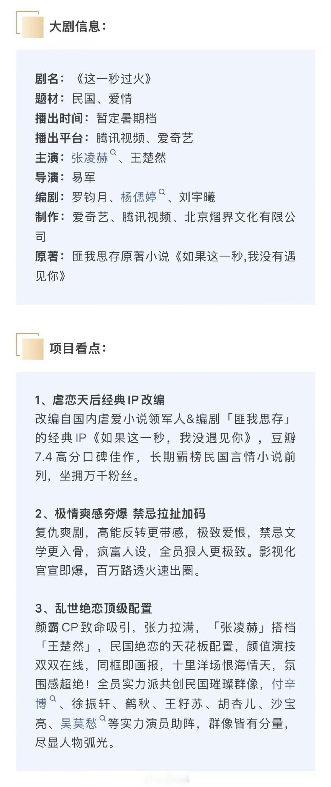 这一秒过火开启播前招商 哇！这一秒过火开启播前招商啦！！！预计7月底播出～狠狠期