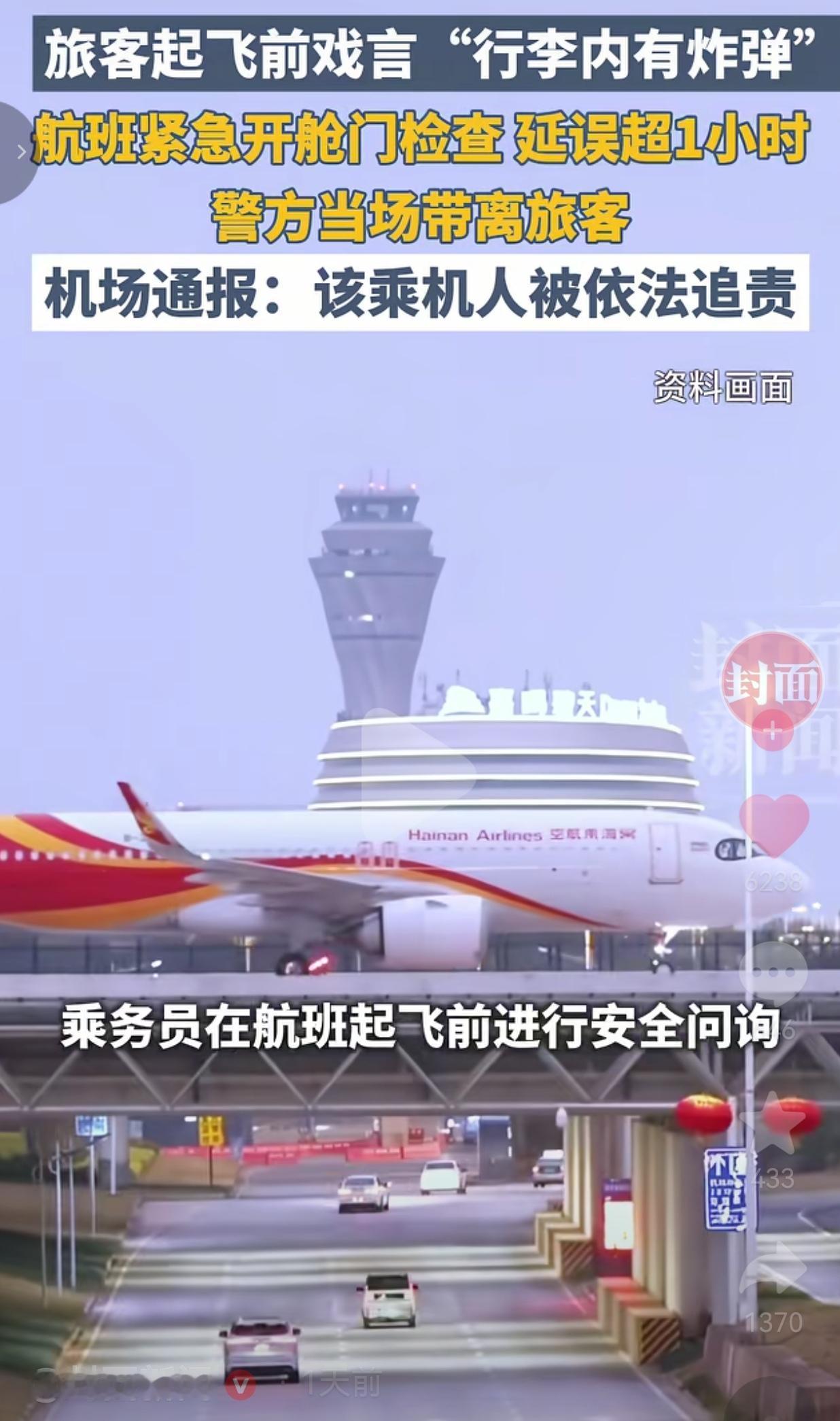 飞机上一句玩笑，把全机的人都坑惨了！这人的代价，一点都不冤！
 
南宁吴圩机场这