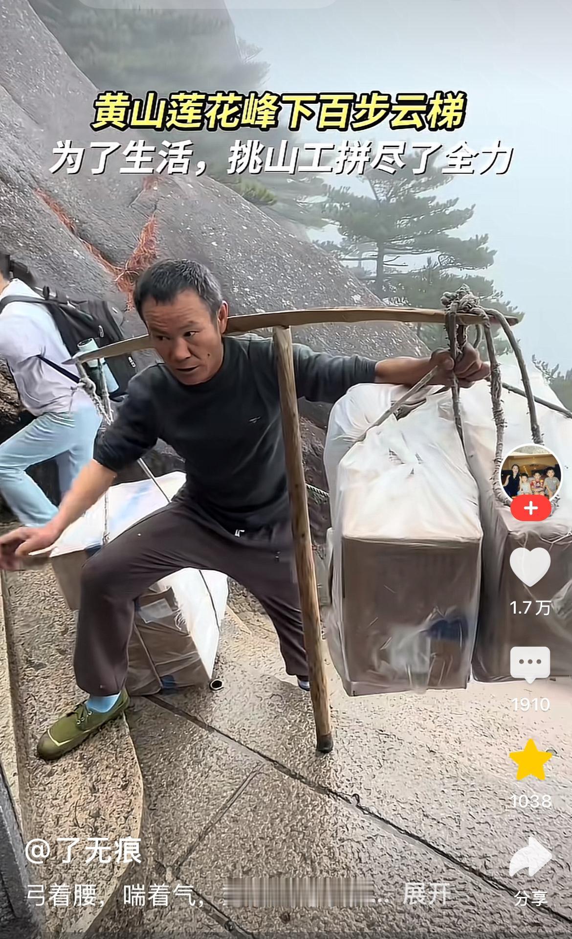 标题 
弓着腰，喘着气，重担压弯了腰，他挑的不只是货物，是一家老小的期盼。原来黄