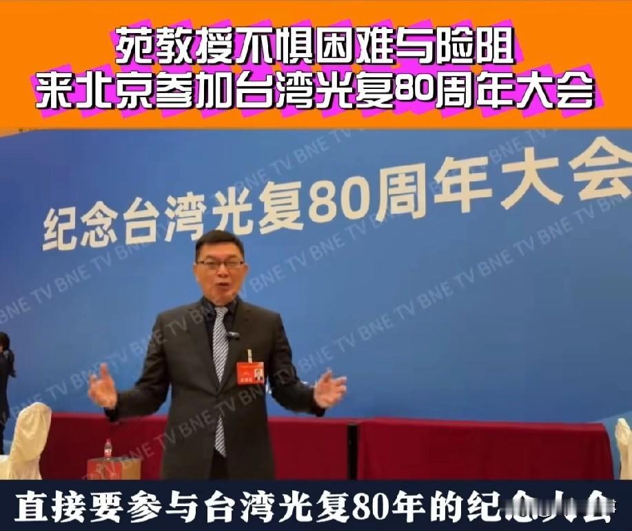 苑举正在北京台湾光复纪念会上强怼台湾当局
    北京于10月25日举办台湾光复