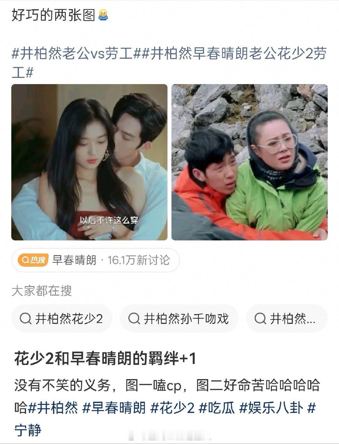井柏然在花少2VS井柏然在早春晴朗 ​​​
