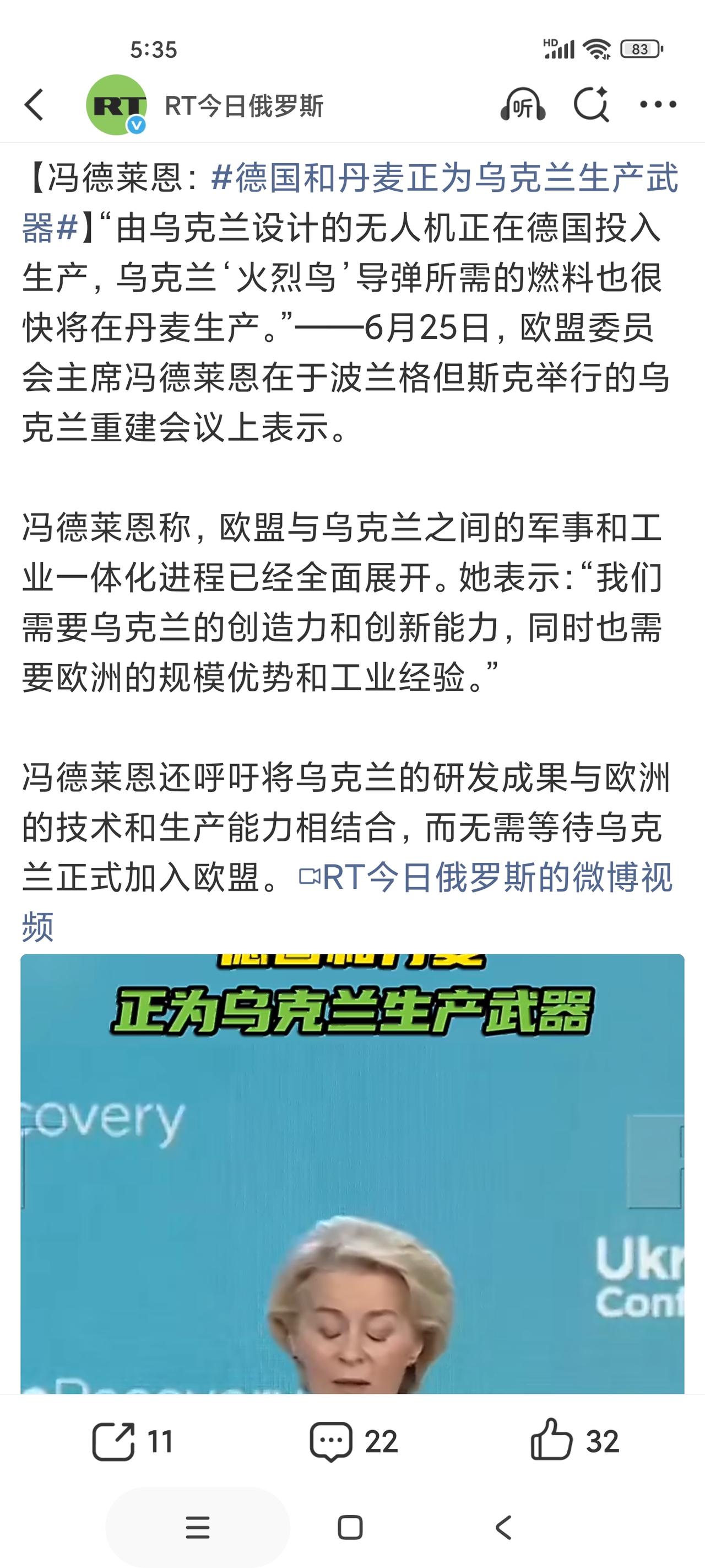 欧盟还真是一点儿也不避讳。在乌克兰重建会议上，冯德莱恩大谈欧盟与乌克兰的军事合作
