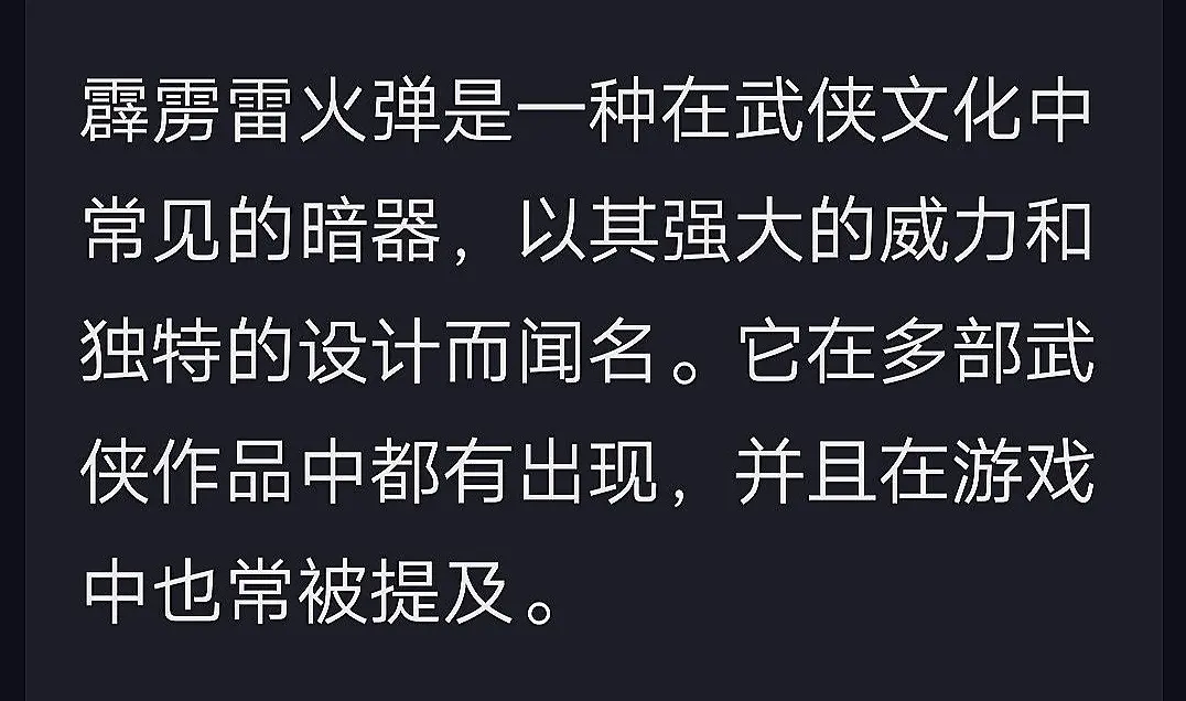 古代热火器。关于霹雳雷火弹的这种东西，我去AI里面搜索了一下，没想到A...