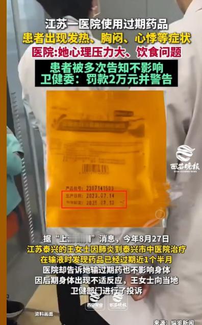 江苏泰兴，女子肺炎，浑身不舒服，就输了液，快输完时，她看了一下输液瓶，吓得她心砰