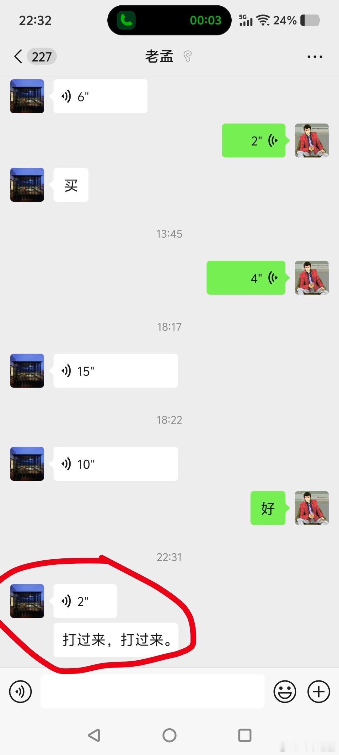 以前还会通话两秒，现在就发微信两秒了 ​​​
