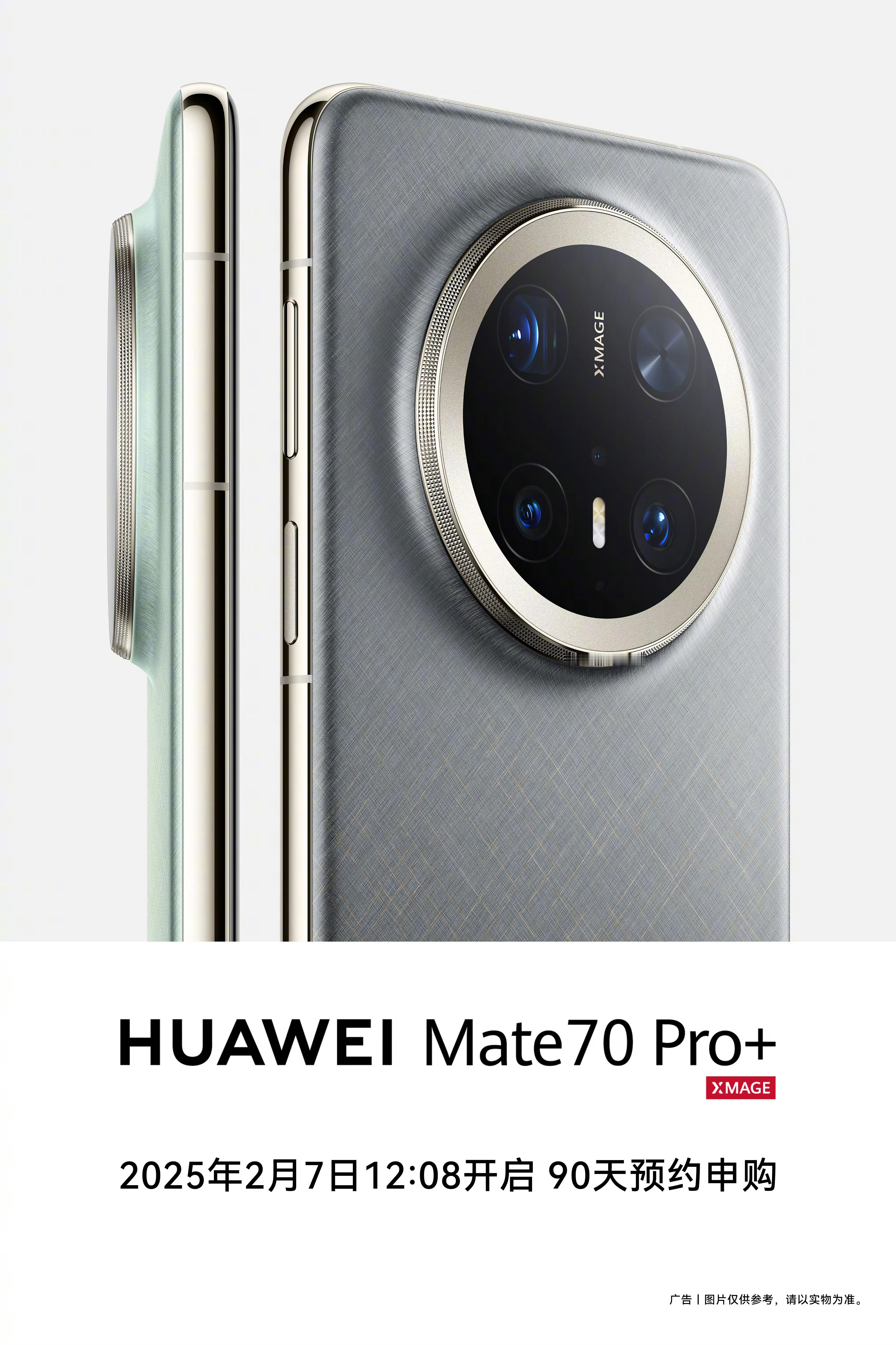 华为官方宣布，为了让更多消费者体验到 HUAWEI Mate 70 Pro+，华