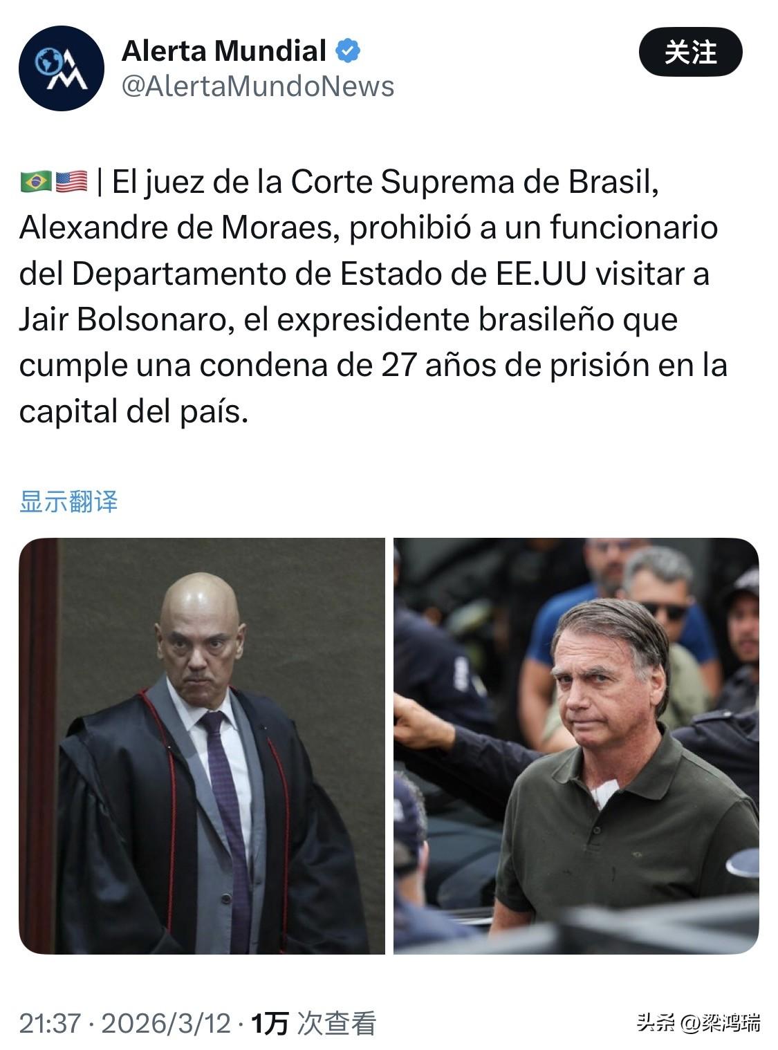 巴西最高法院大法官亚历山大·德·莫赖斯禁止美国国务院官员探望巴西前总统雅伊尔·博