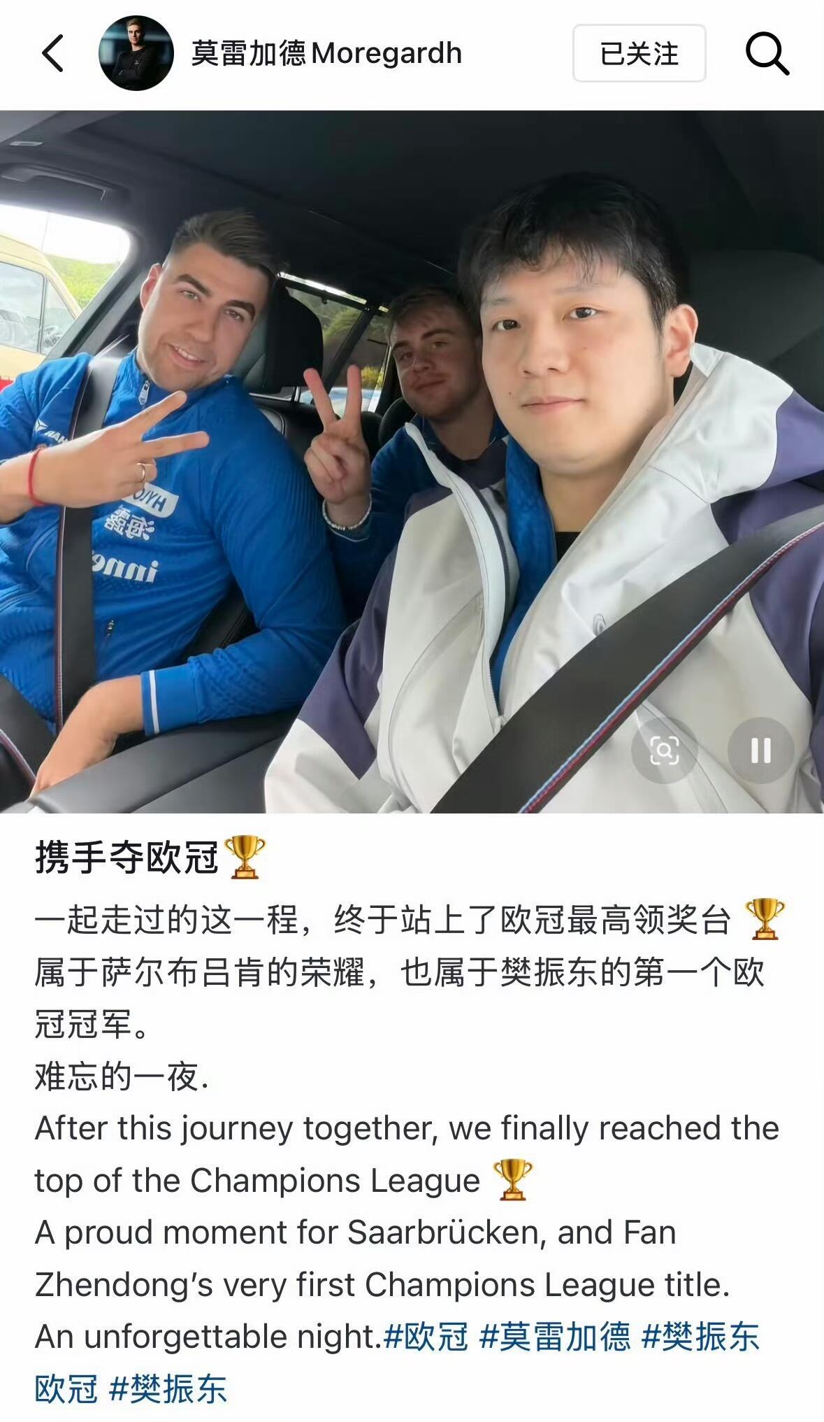 看到小莫发的，才知道他是真的喜欢东哥，尊敬是一方面，更是偶像！
他们第一次携手拿