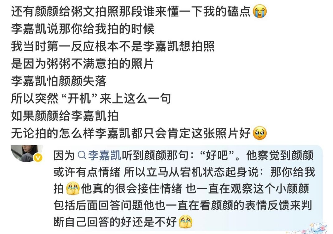 李嘉凯：那你给我拍凯凯你出来说这对不对大家都感觉到了，只有颜颜没察觉粥粥真的是颜
