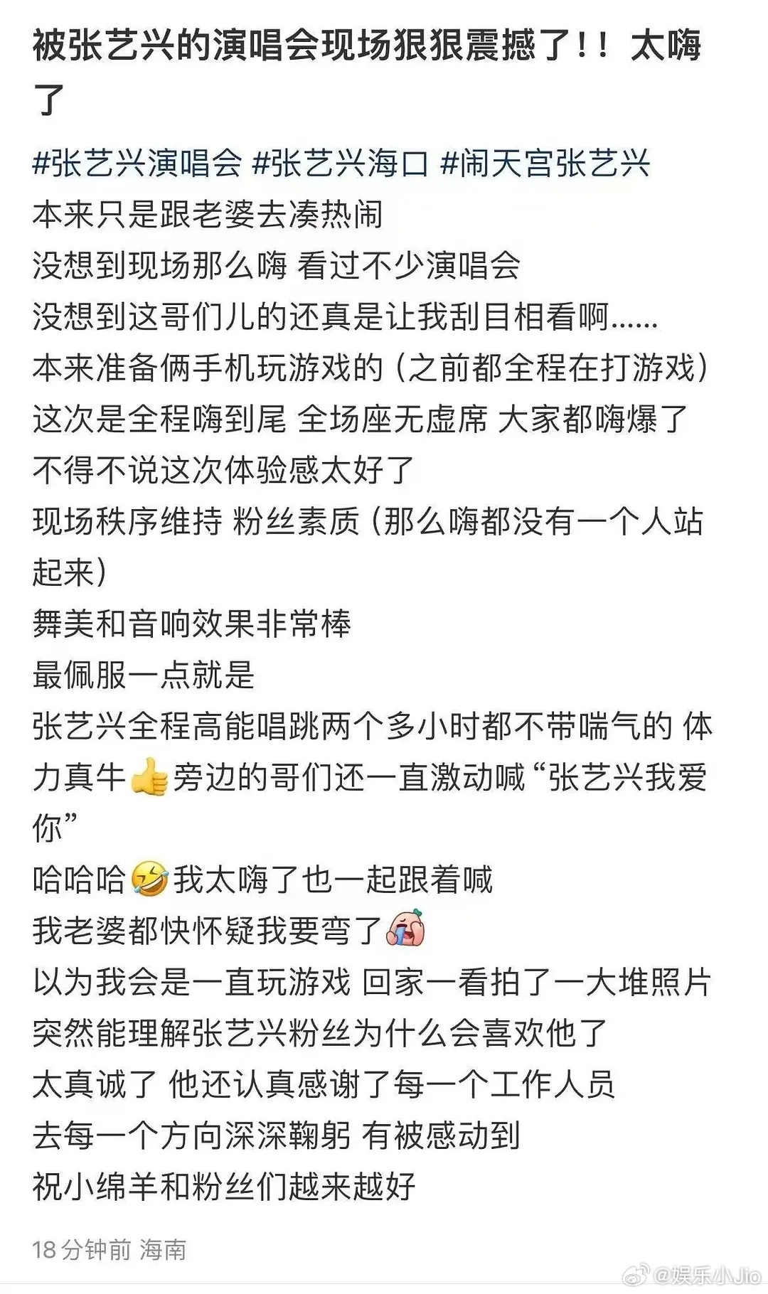 不亏是巡演天花板唱跳歌手的演唱会，张艺兴演唱会持续精彩，路人进场，好评如潮 ​​