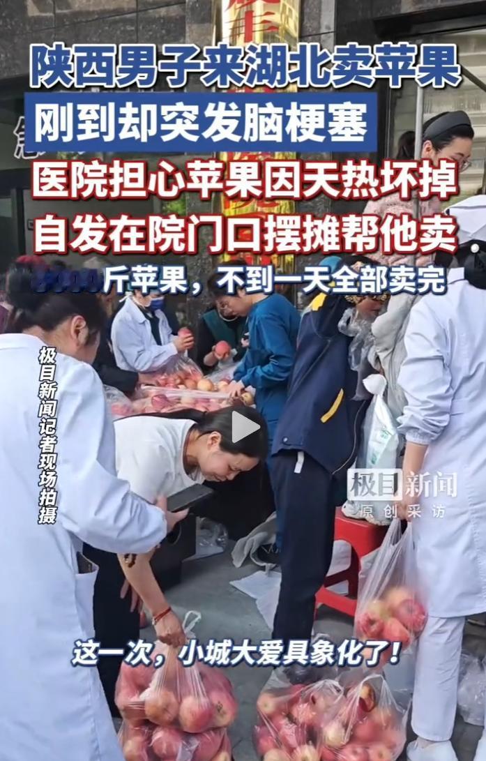 陕西男子吉耀仲驱车千里来湖北咸丰卖苹果，刚到就突发脑梗塞。
 
咸丰县中医医院见