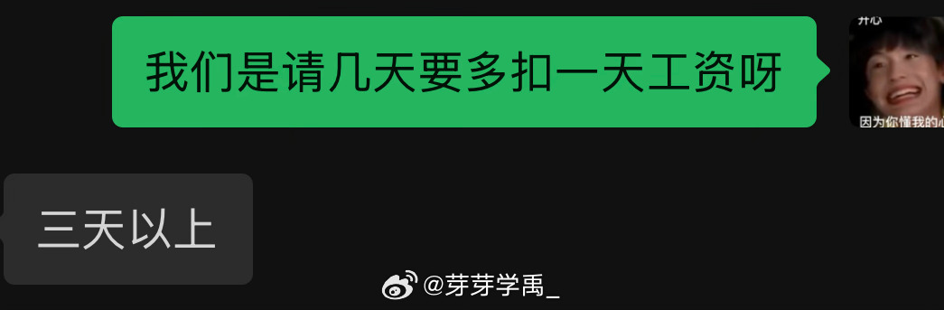 看了一下这个月发的工资，气笑了，哪儿都去不了，请假超三天还得多扣一天，以前从来没
