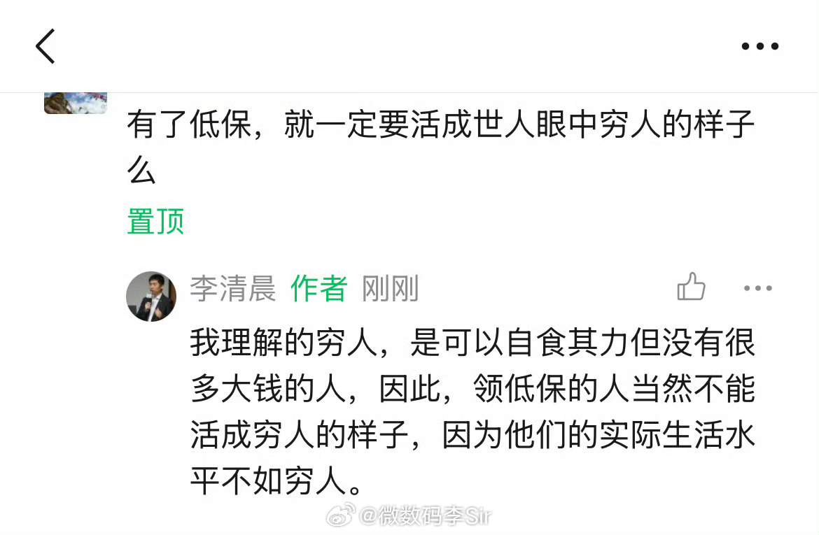 有了低保就一定要活成穷人样子么低保的本质，是保证生存的底线，而不是生活的上限，每