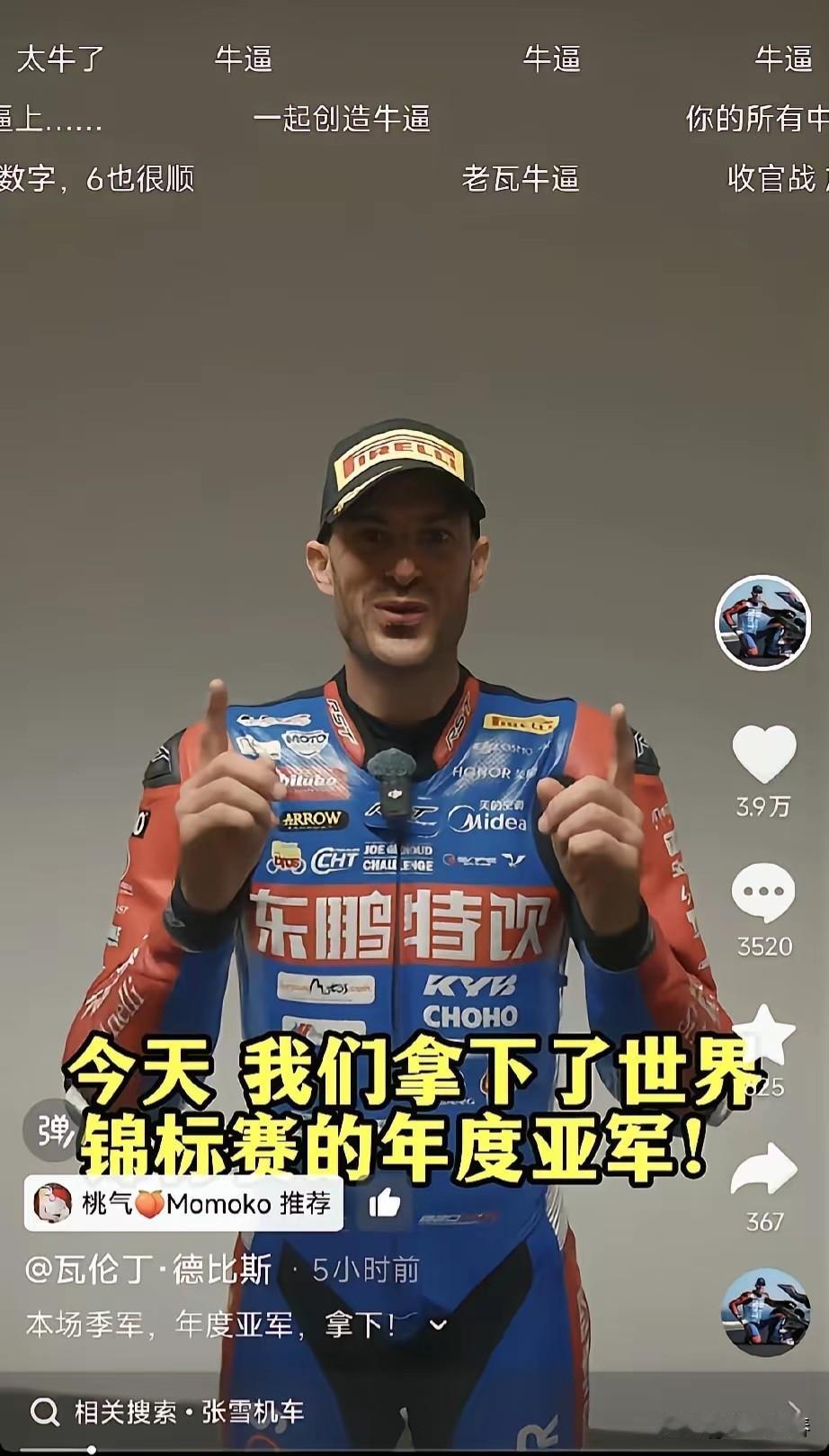 双喜临门！
10月11日，德比斯不但勇夺第三名，本赛季再一次登上领奖台，而且一战