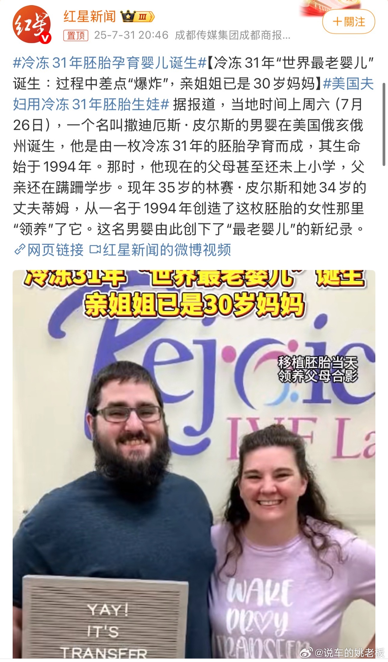 31年的等待，从液氮罐到怀抱，生命的韧性总能创造奇迹。冷冻31年胚胎孕育婴儿诞生