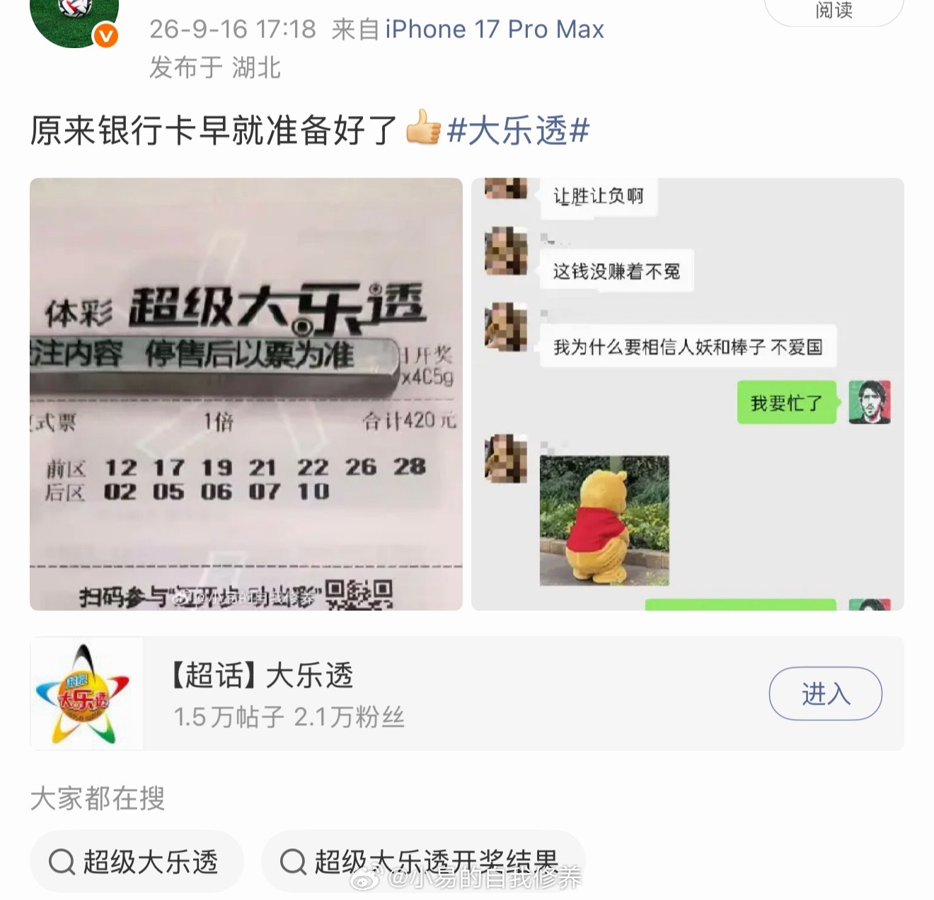 哇塞，真是好运🍀加持大乐透 好久没合买直接拿下[鼓掌][鼓掌] ​​​