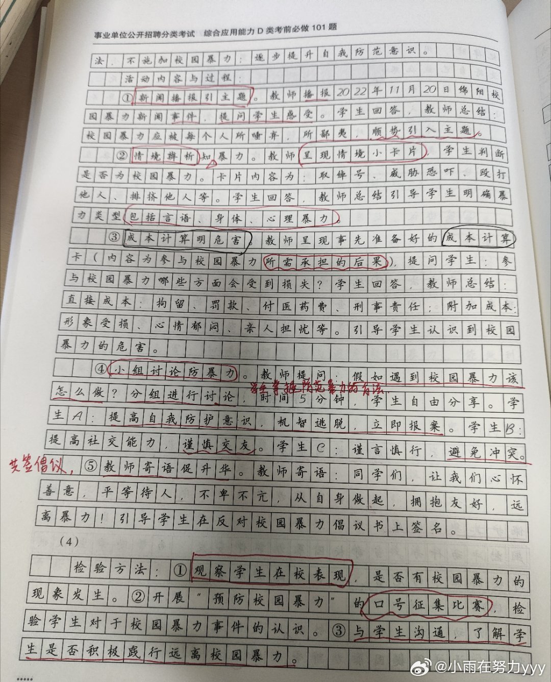 活动设计｜班会：反对校园暴力，共建和谐校园 