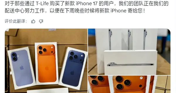 苹果iPhone 17全系包装盒亮相：继续环保 无塑封、无充电头