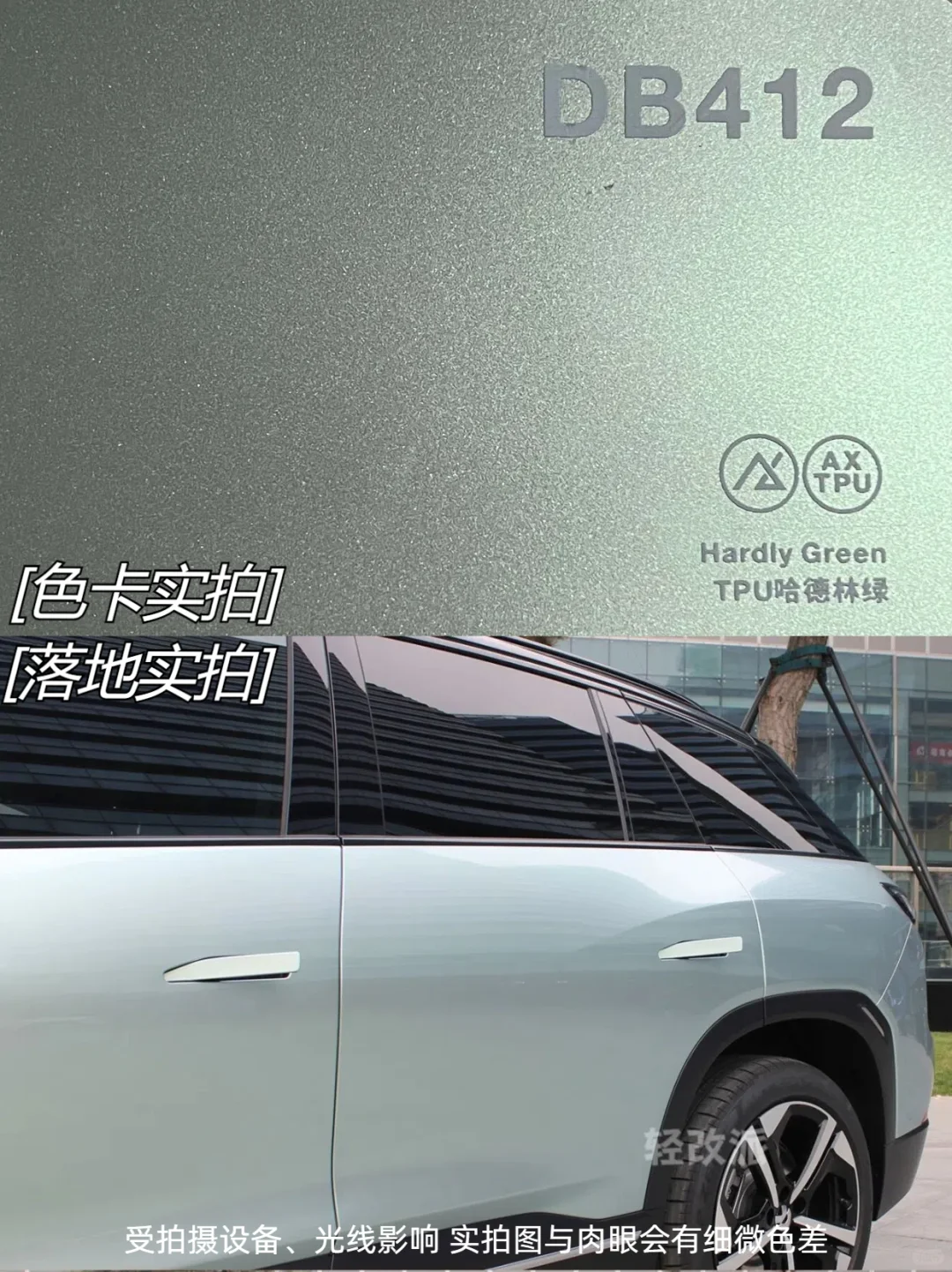 色卡实车实拍案例|哈德林绿