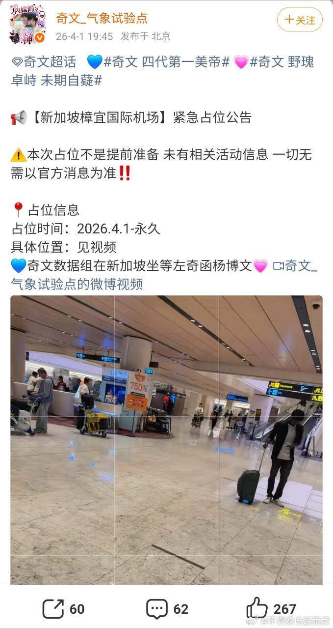 tg 奇文sjz怎么在新加坡国际机场占位了？有小道消息？ 