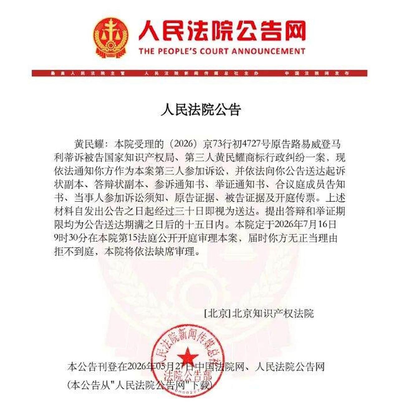 【LV起诉国家知识产权局引热议，周兆成：商标行政诉讼是法定司法监督渠道，并非对抗