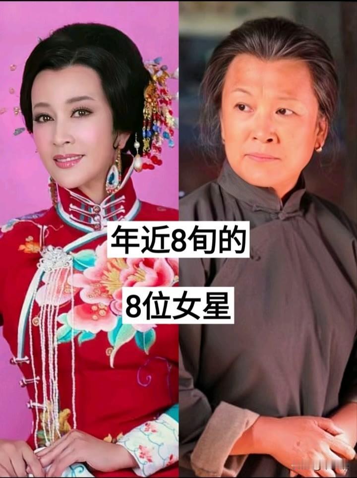 8位“年近8旬”的女明星 对比