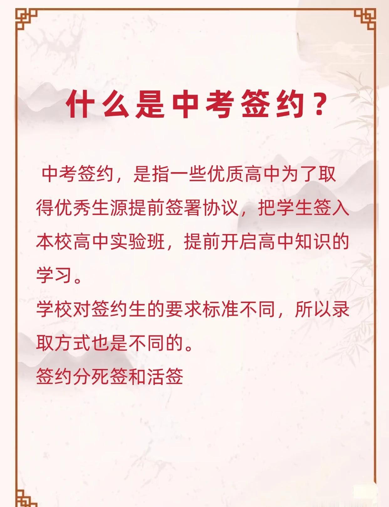 中考签约到底是啥
中考 海淀妈妈